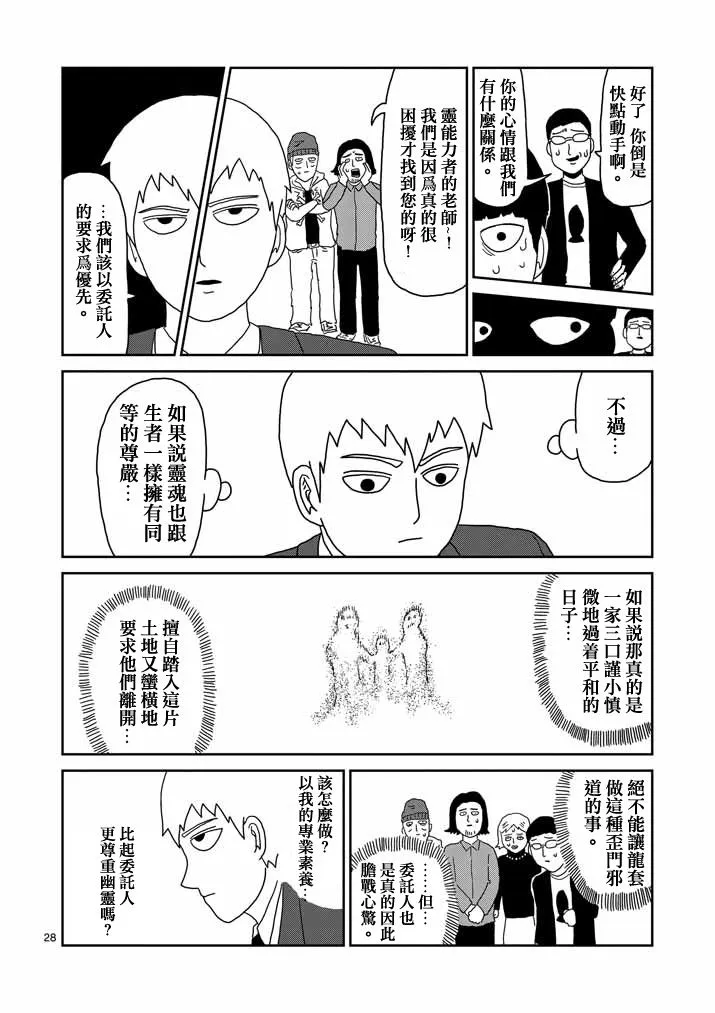 第58话 交错的危险 第28页