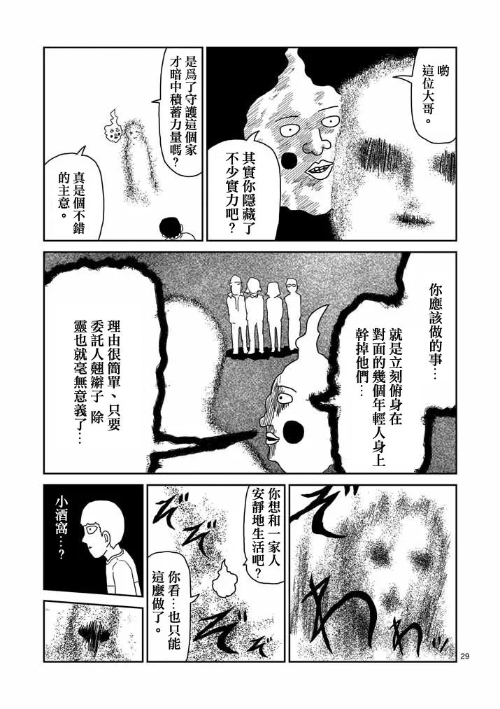 第58话 交错的危险 第29页