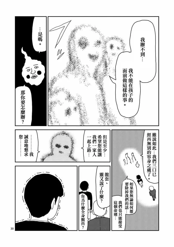 第58话 交错的危险 第30页