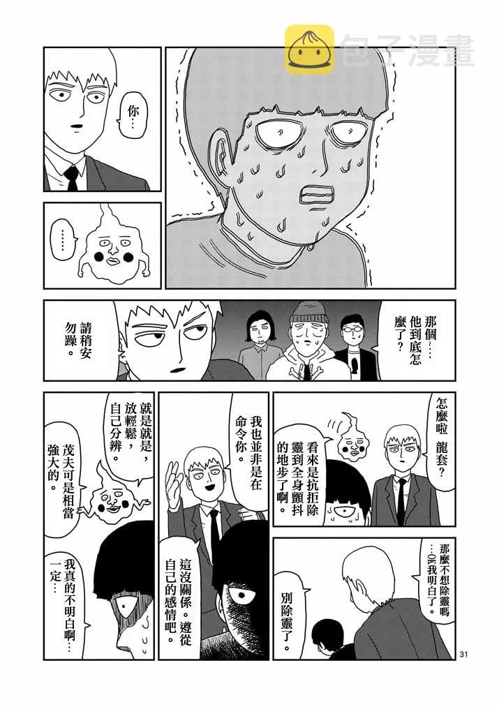 第58话 交错的危险 第31页