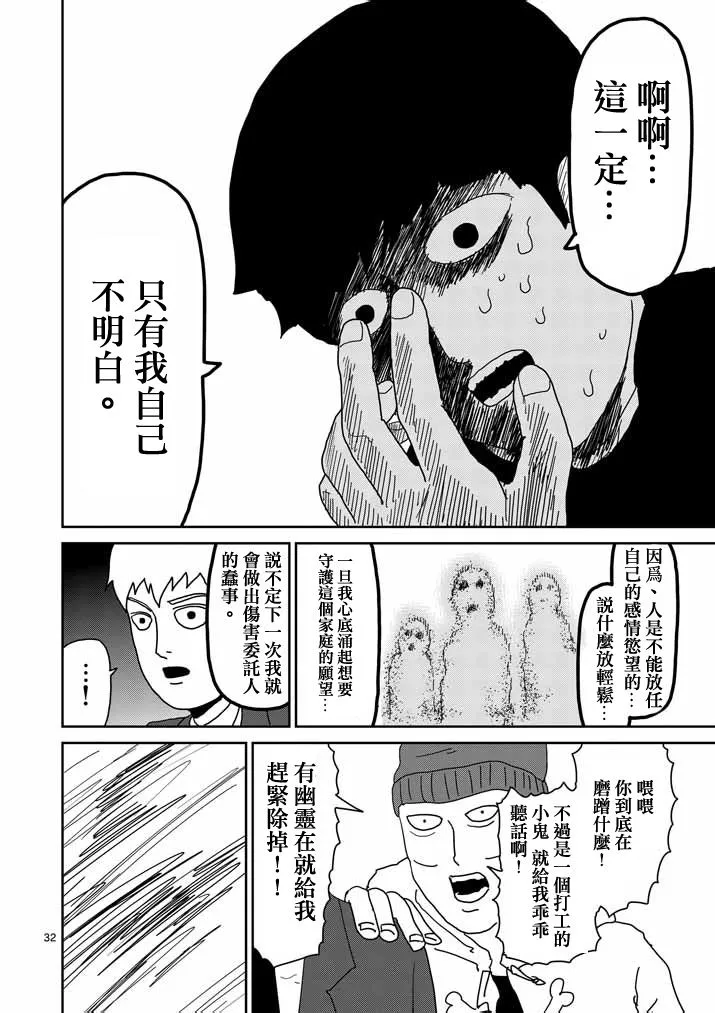 第58话 交错的危险 第32页