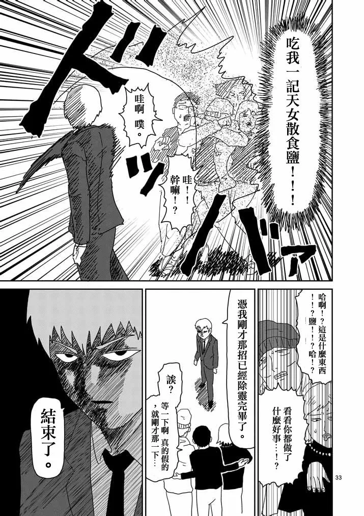 第58话 交错的危险 第33页