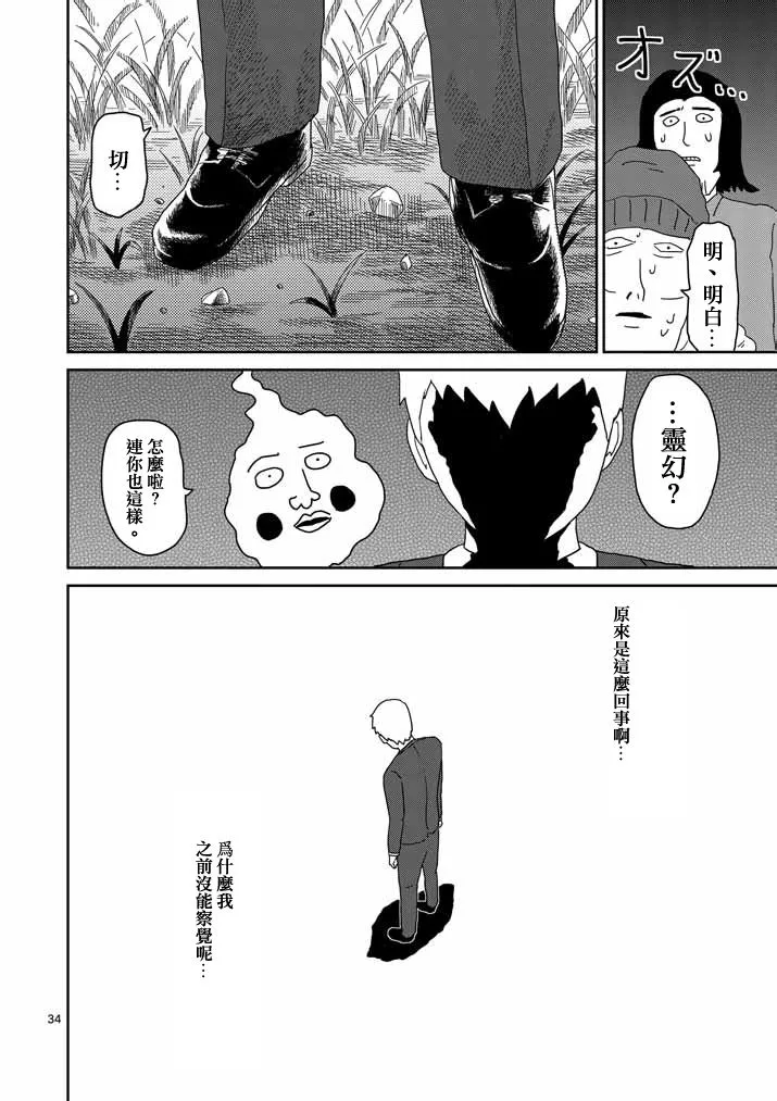 第58话 交错的危险 第34页