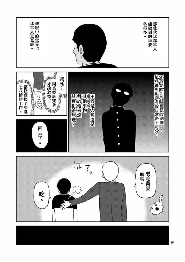 第58话 交错的危险 第35页