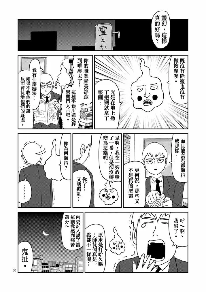 第58话 交错的危险 第36页