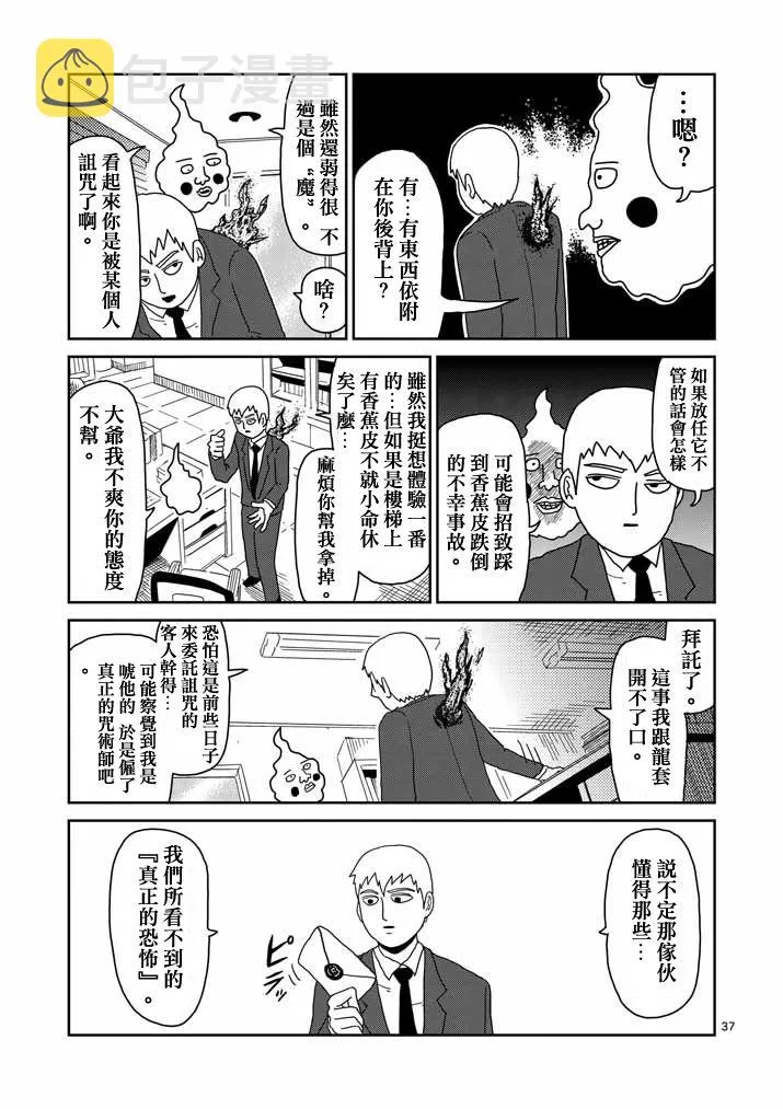 第58话 交错的危险 第37页