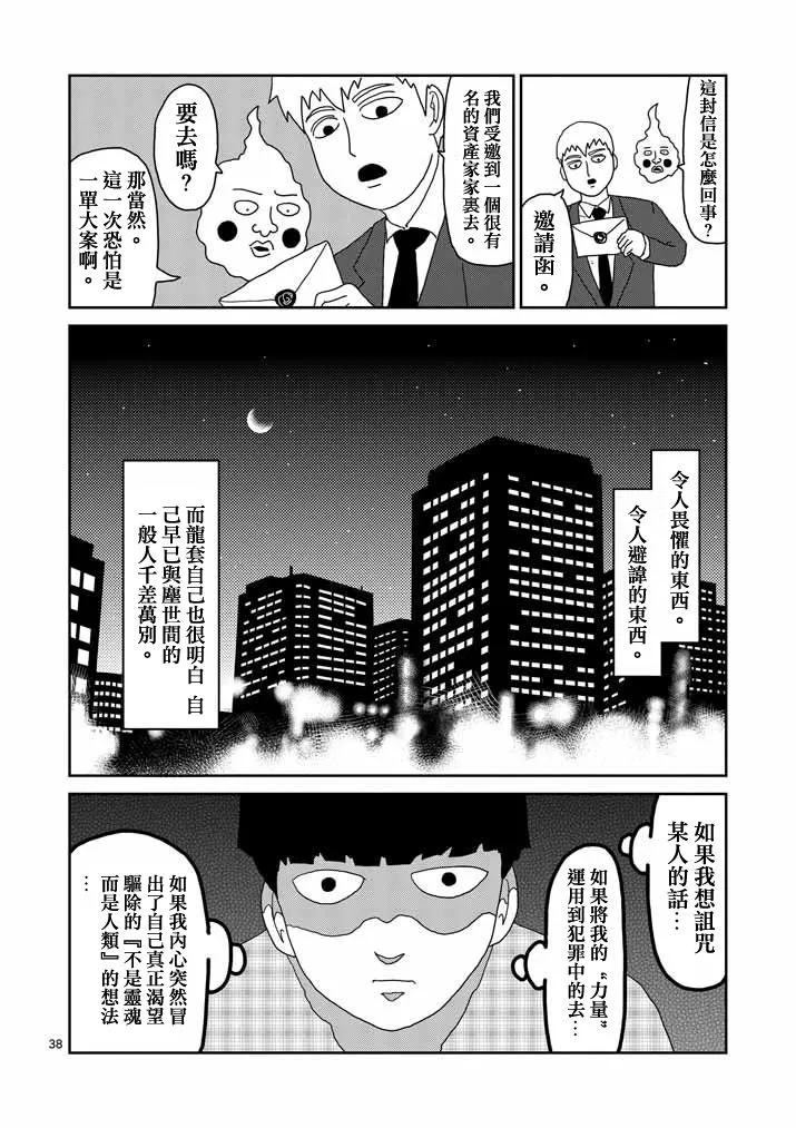第58话 交错的危险 第38页