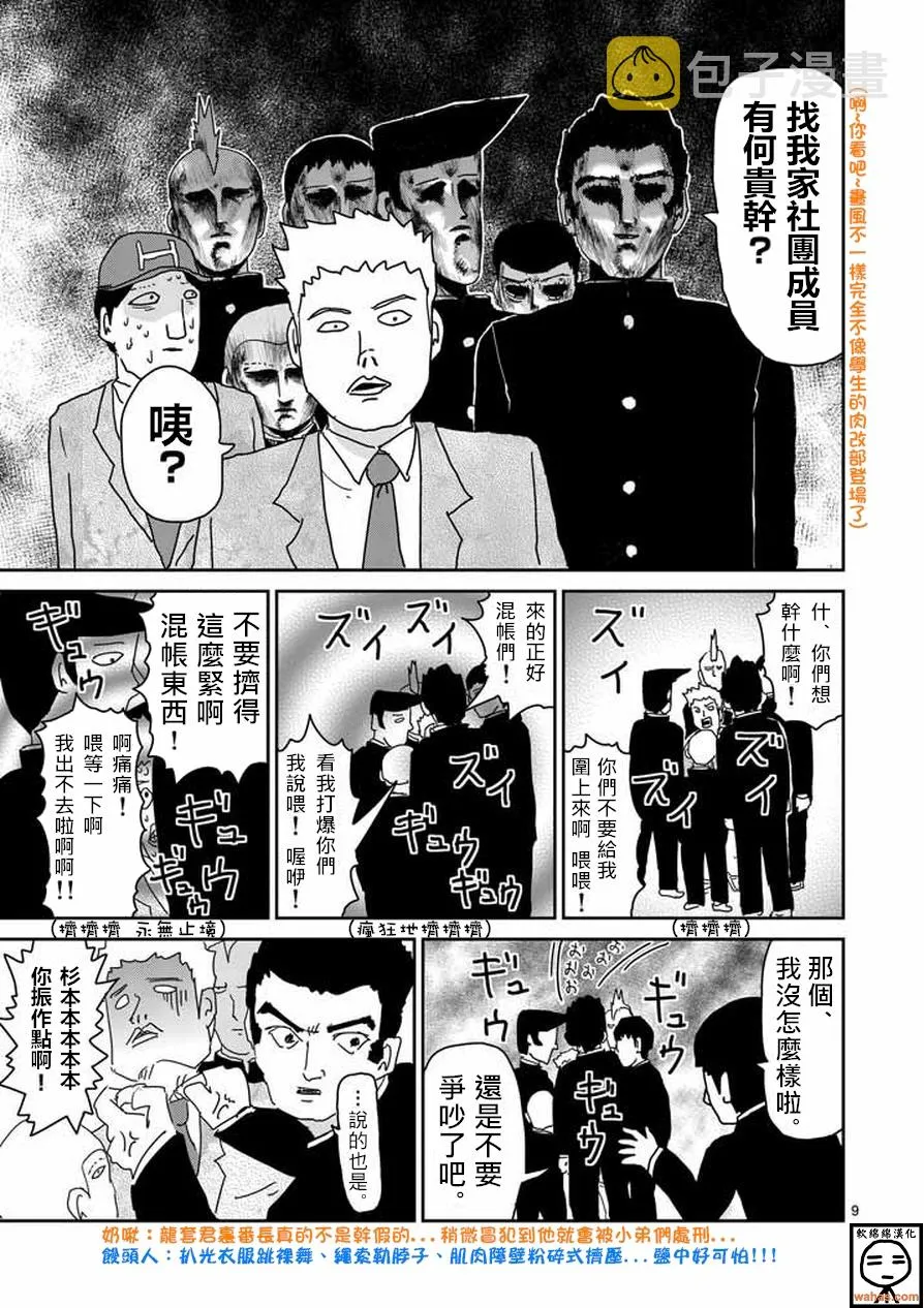 第59话 大宗 第9页