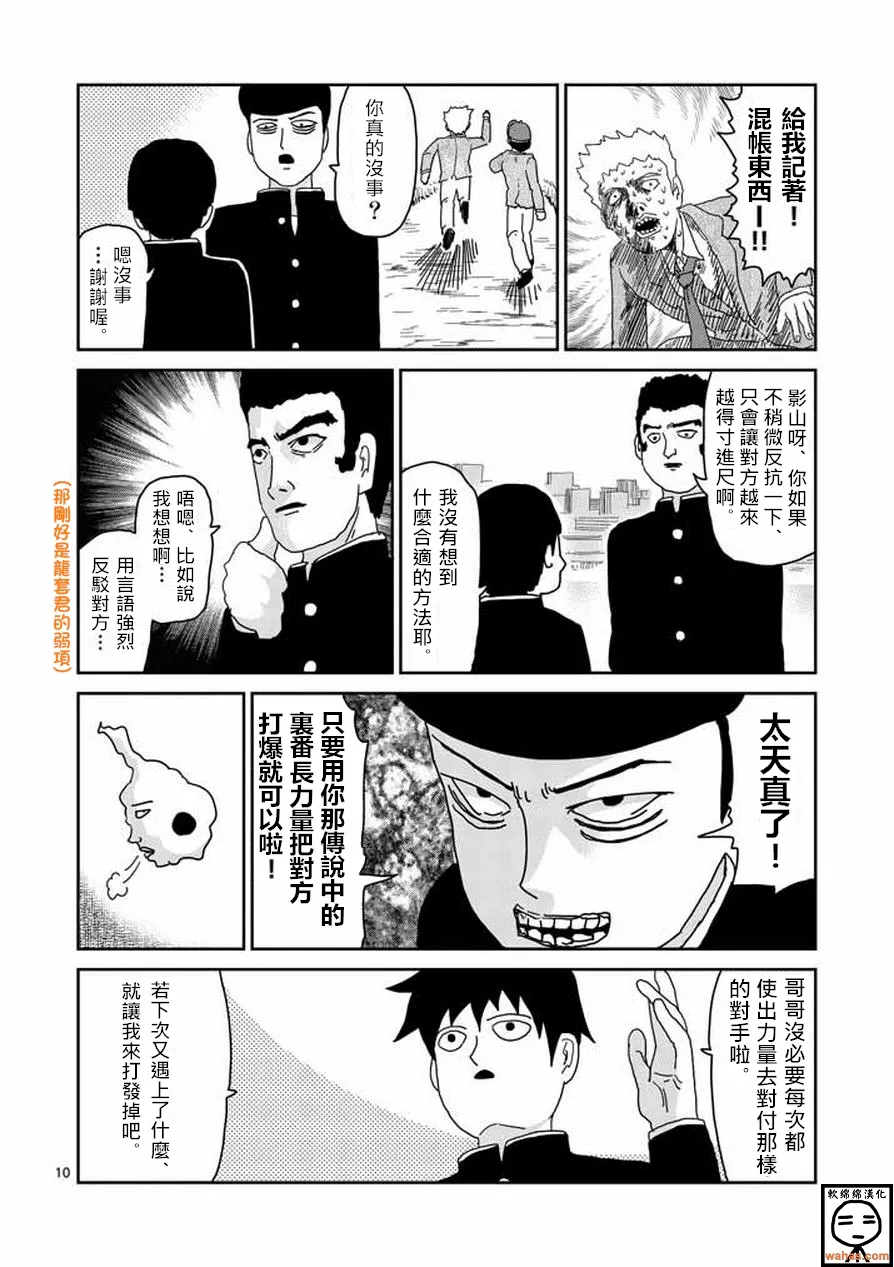 第59话 大宗 第10页