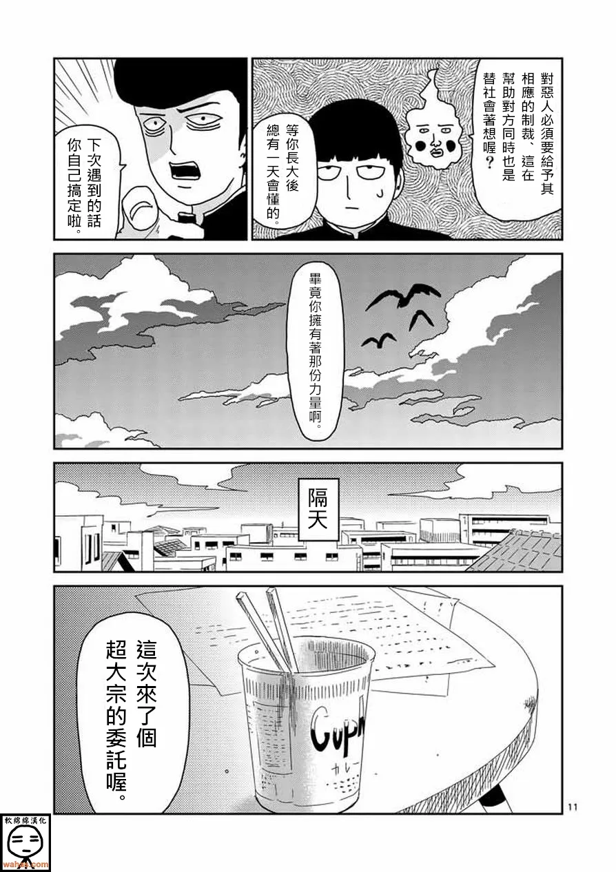 第59话 大宗 第11页