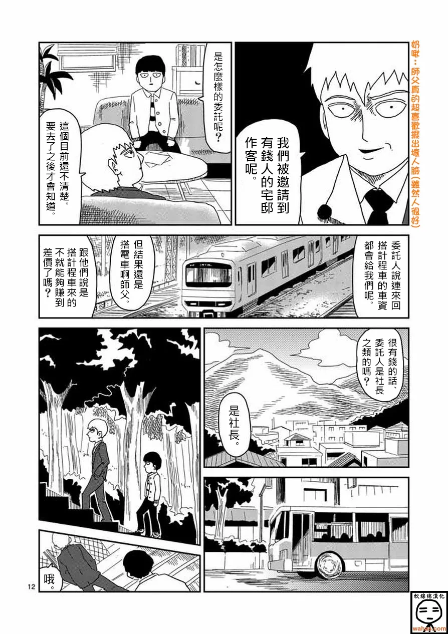 第59话 大宗 第12页