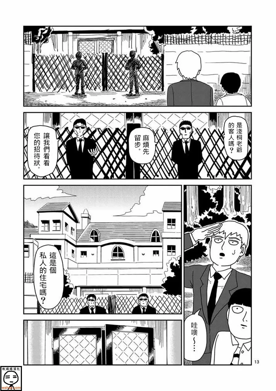 第59话 大宗 第13页