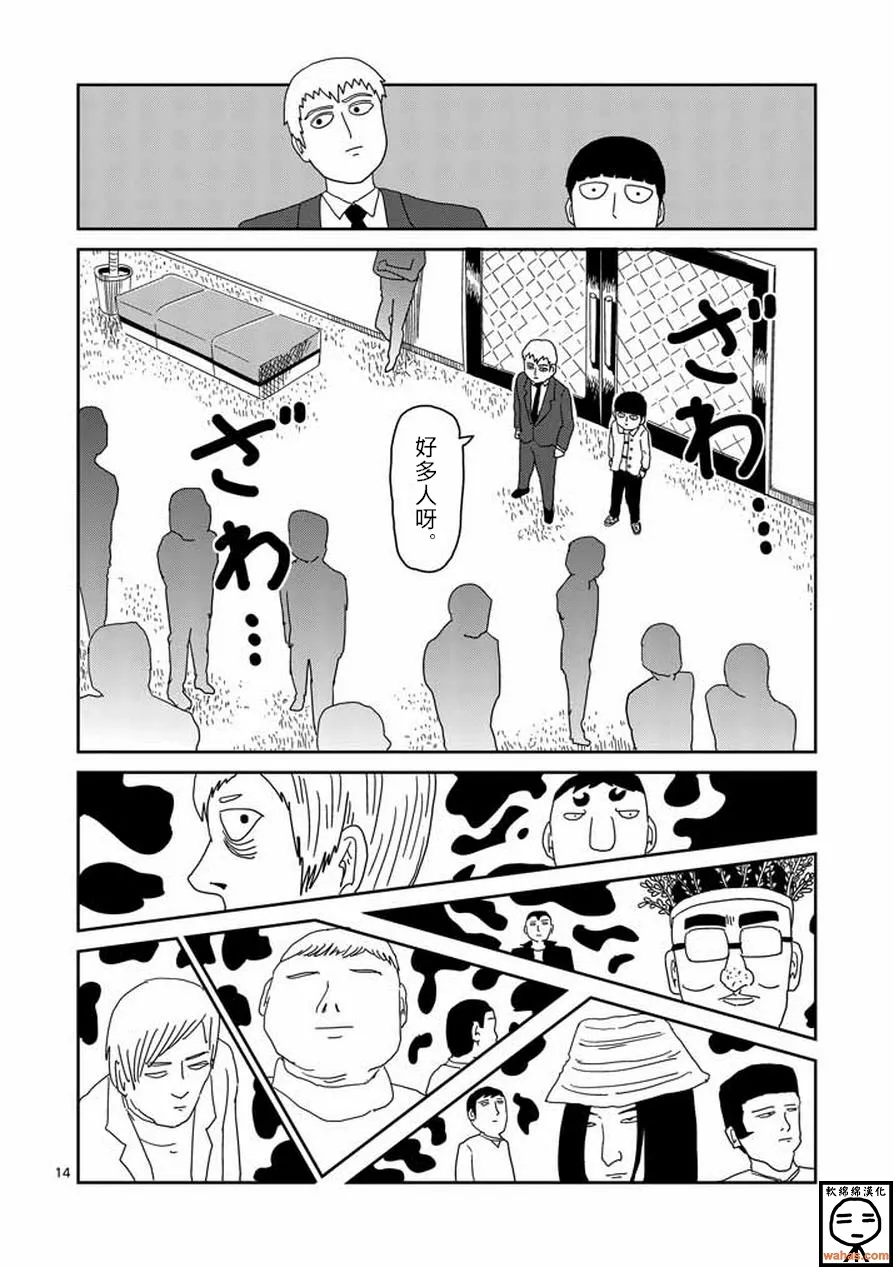 第59话 大宗 第14页