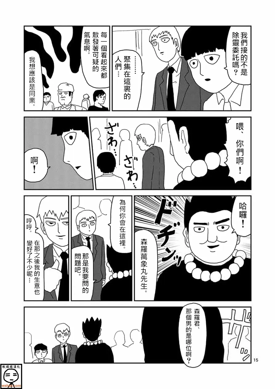 第59话 大宗 第15页