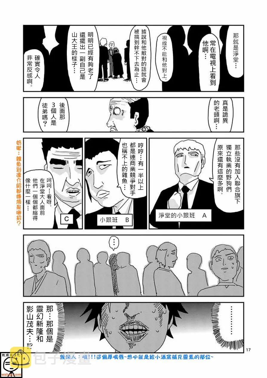 第59话 大宗 第17页