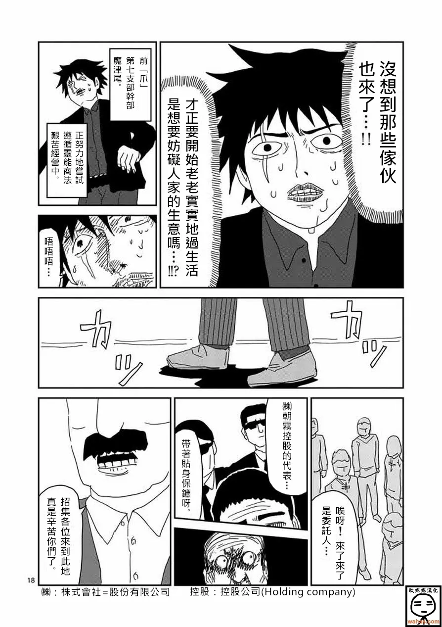 第59话 大宗 第18页