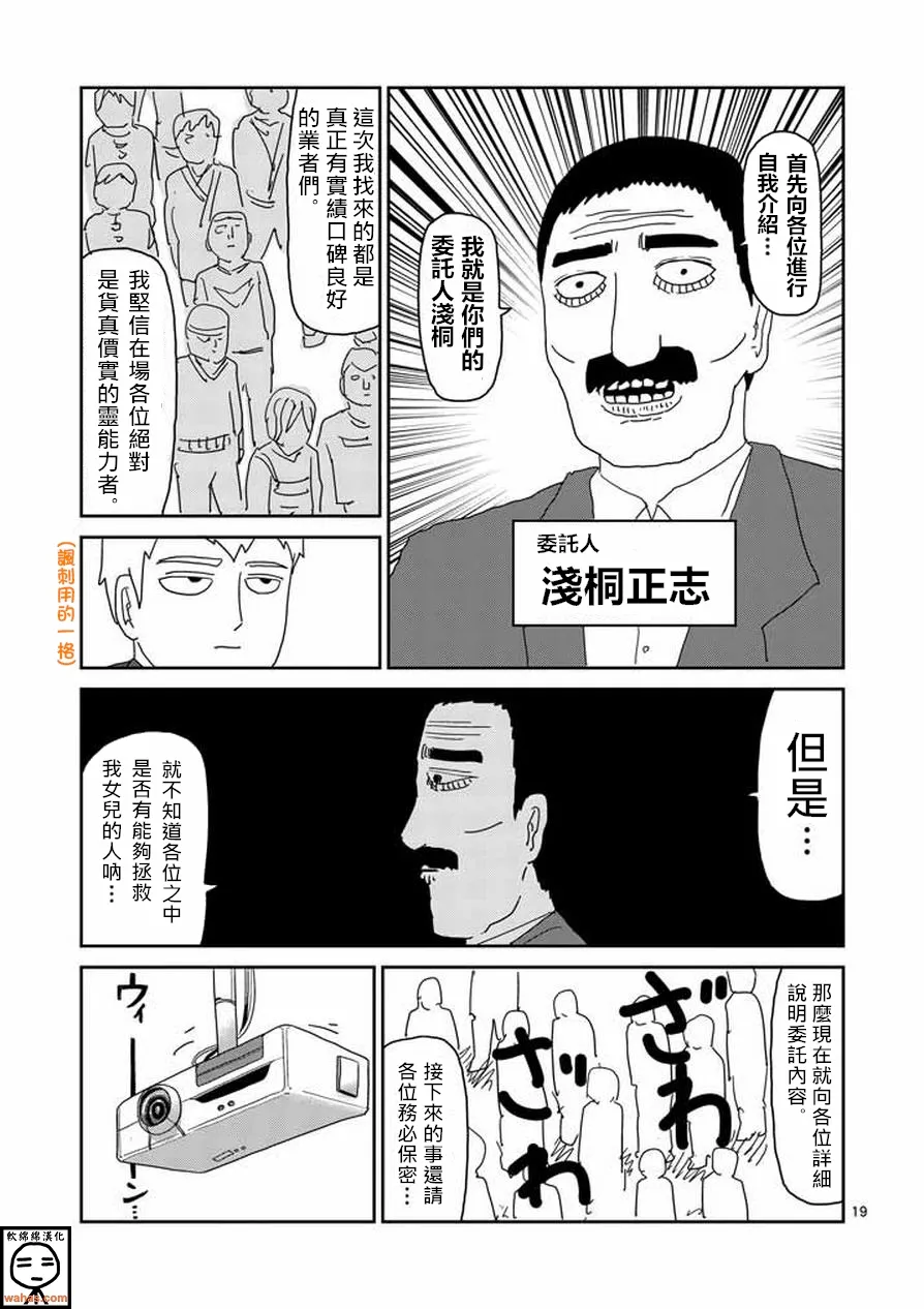 第59话 大宗 第19页