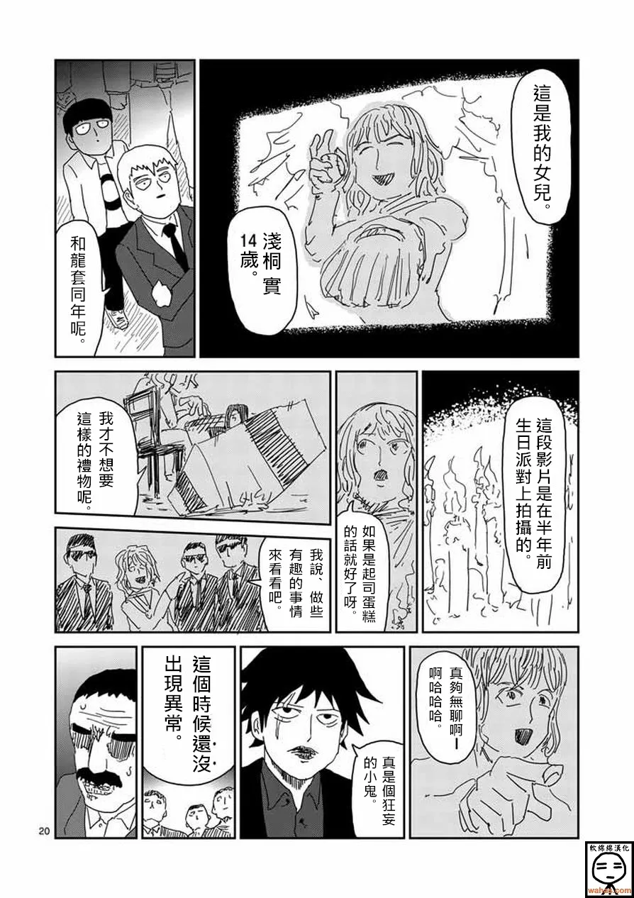 第59话 大宗 第20页