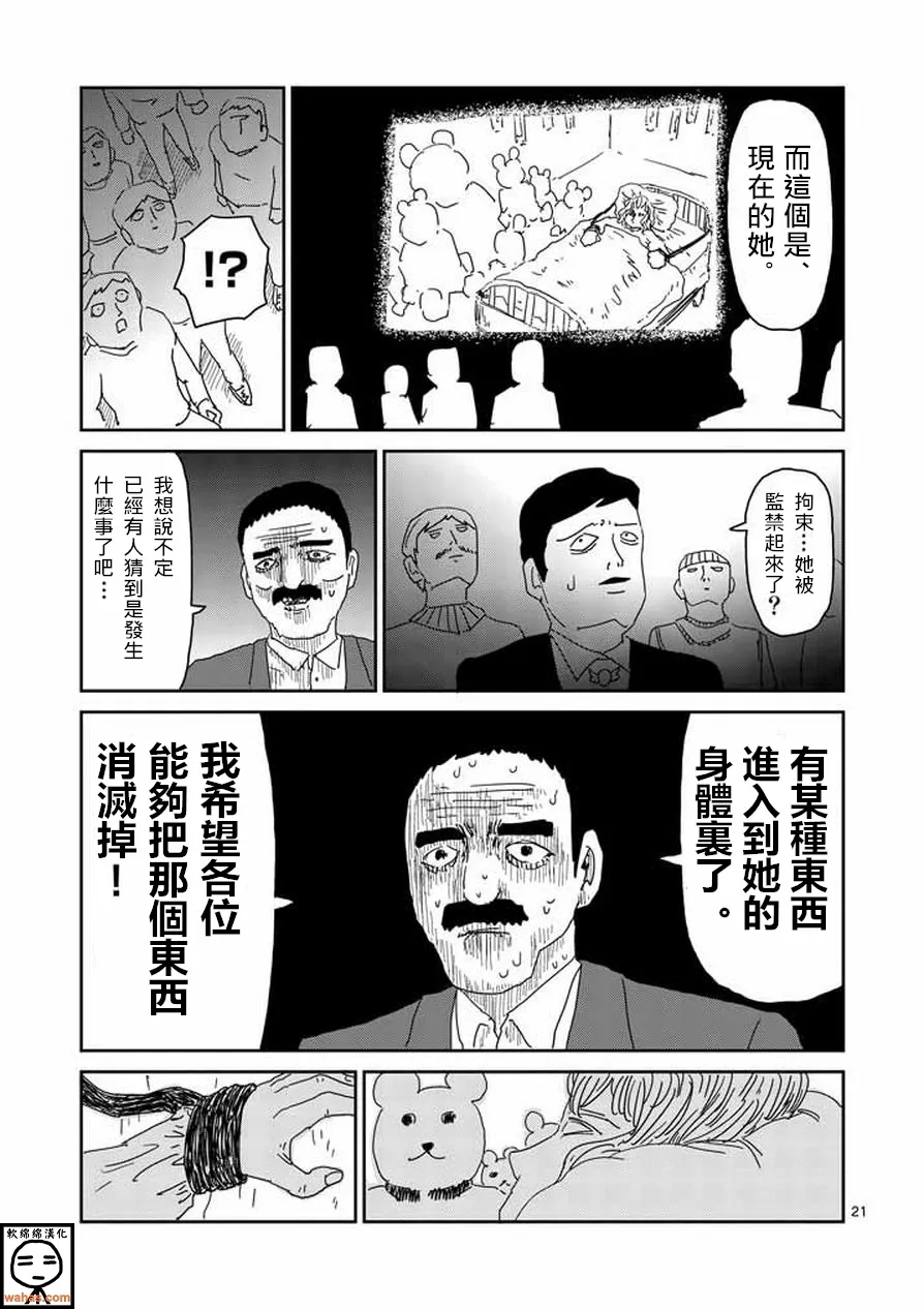 第59话 大宗 第21页