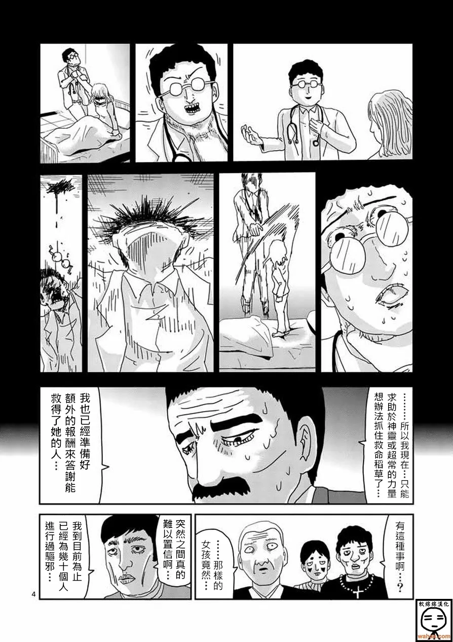 第60话 内在 第4页
