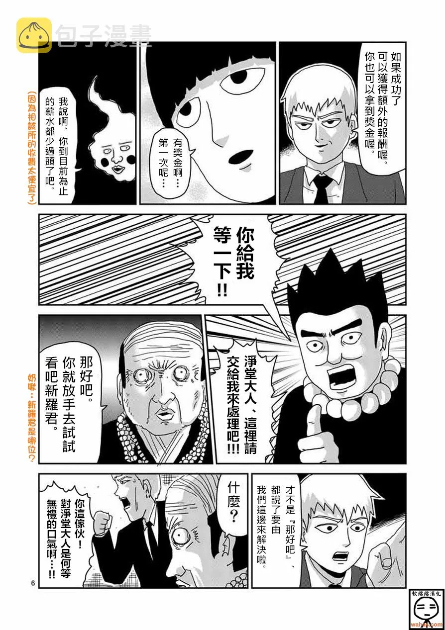 第60话 内在 第6页