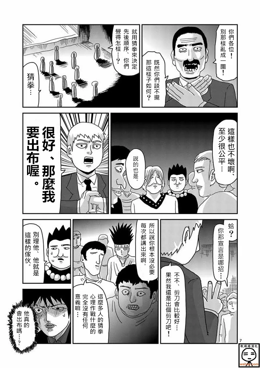 第60话 内在 第7页