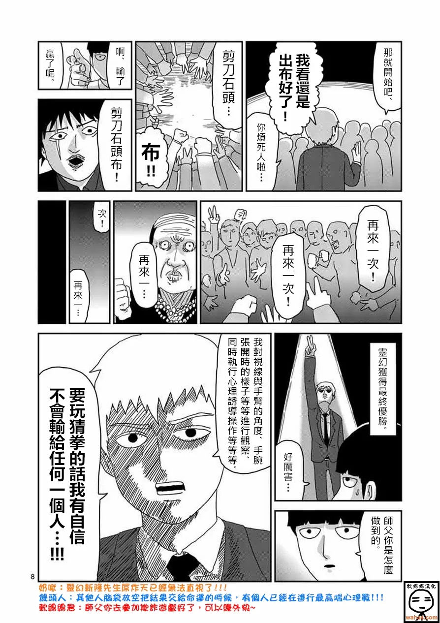 第60话 内在 第8页