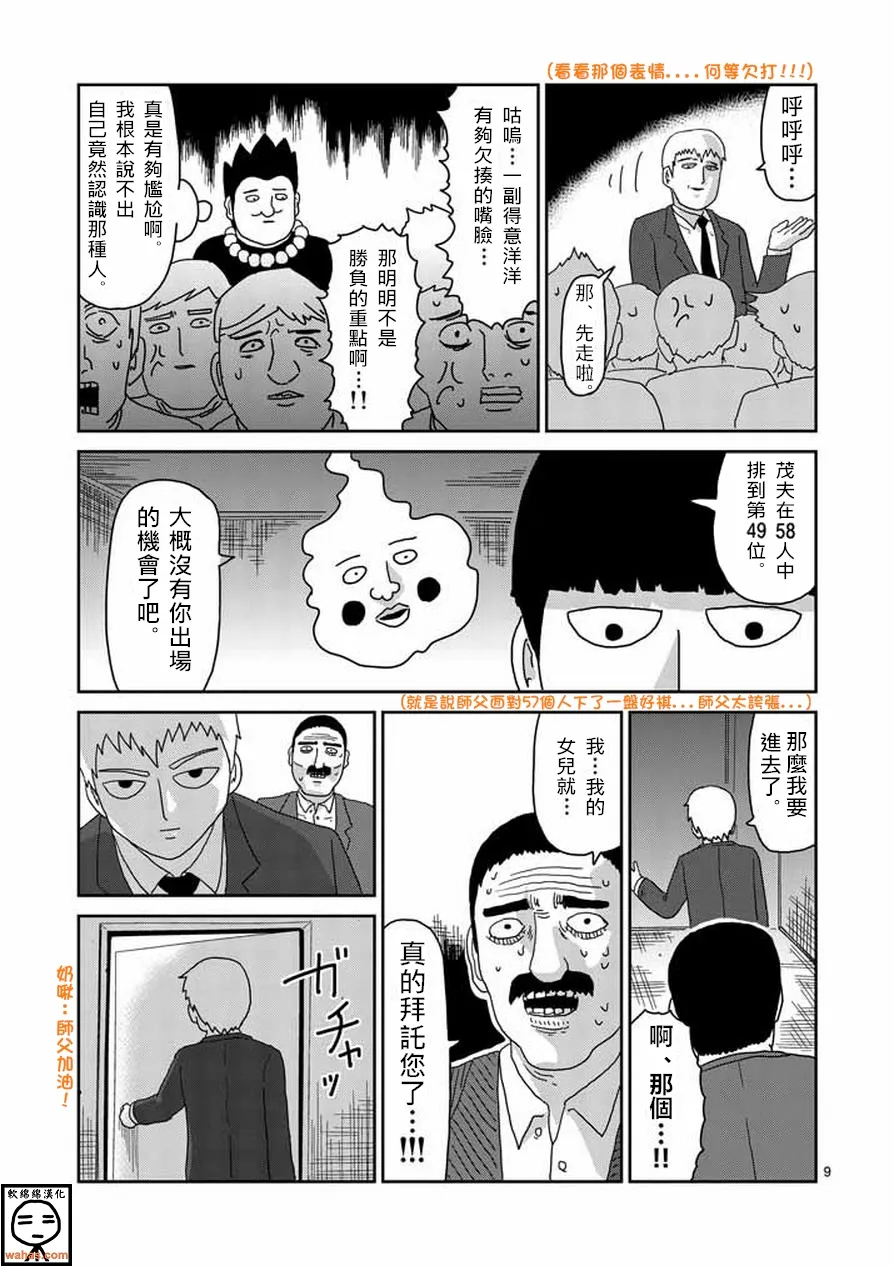 第60话 内在 第9页