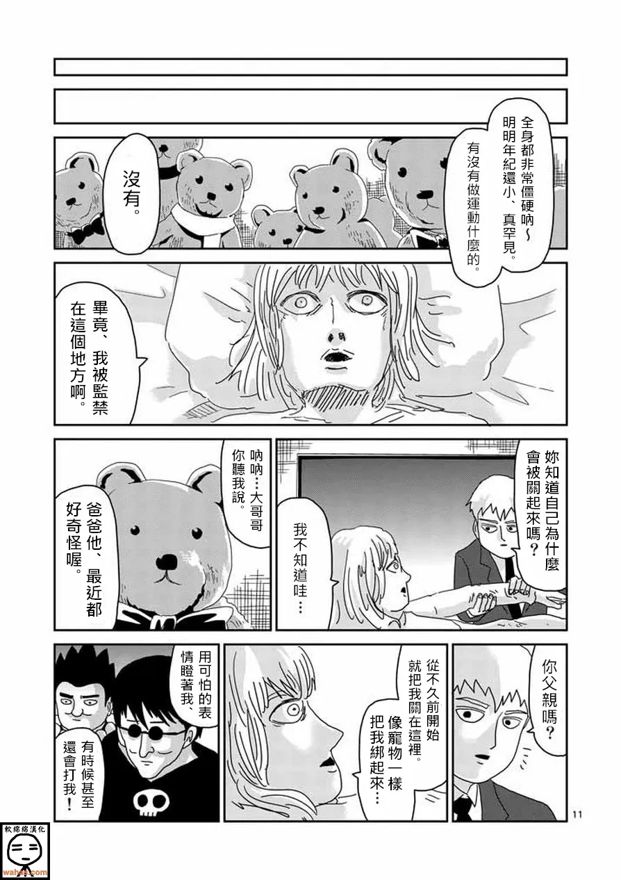 第60话 内在 第11页