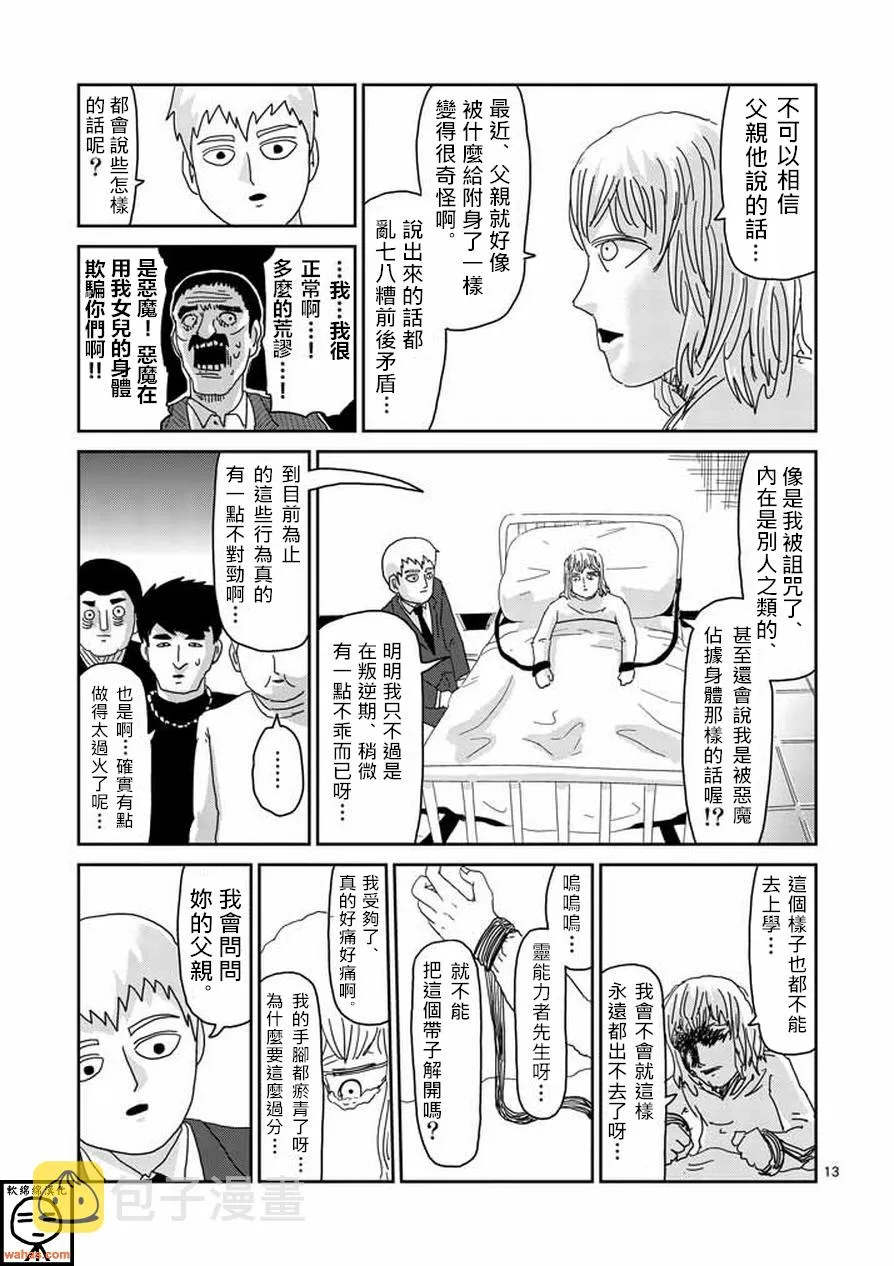 第60话 内在 第13页