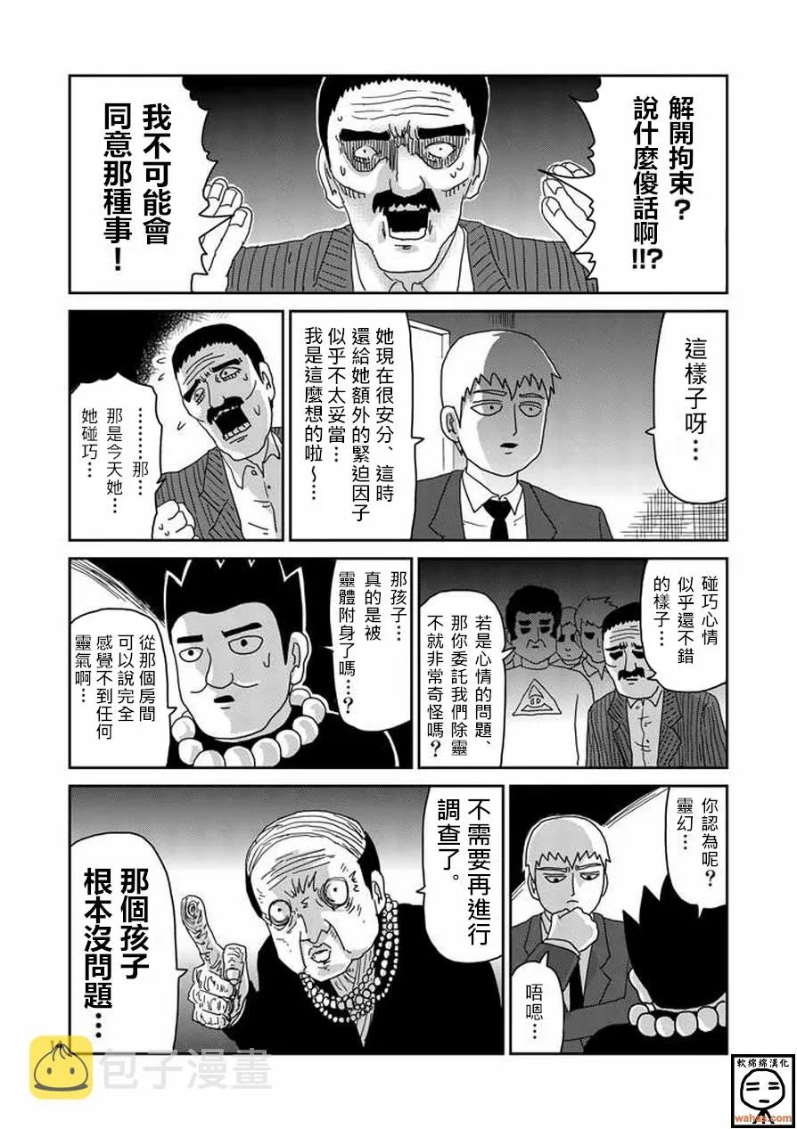 第60话 内在 第14页