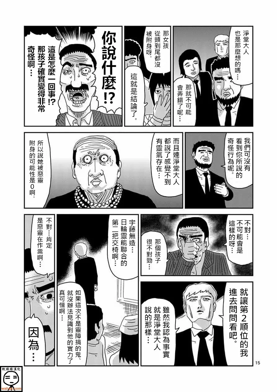 第60话 内在 第15页