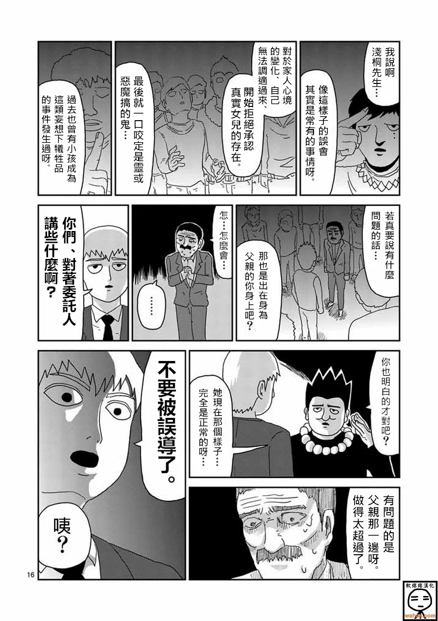 第60话 内在 第16页