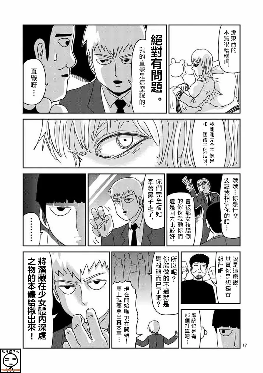第60话 内在 第17页