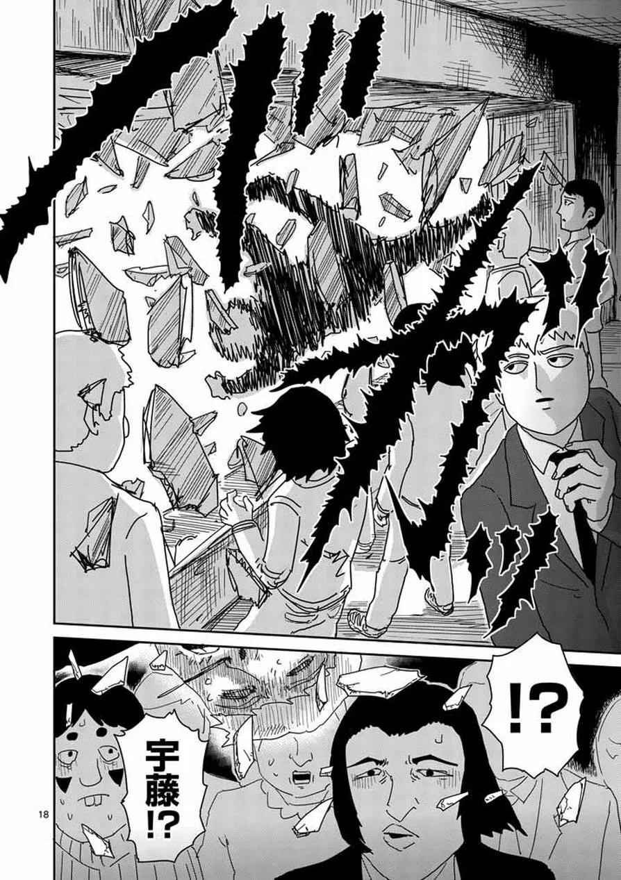 第60话 内在 第18页