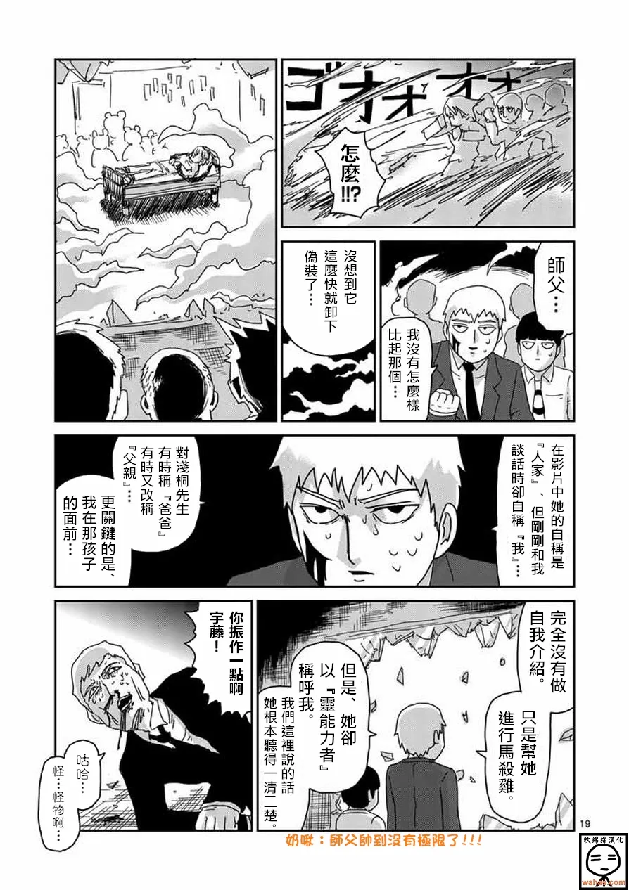 第60话 内在 第19页