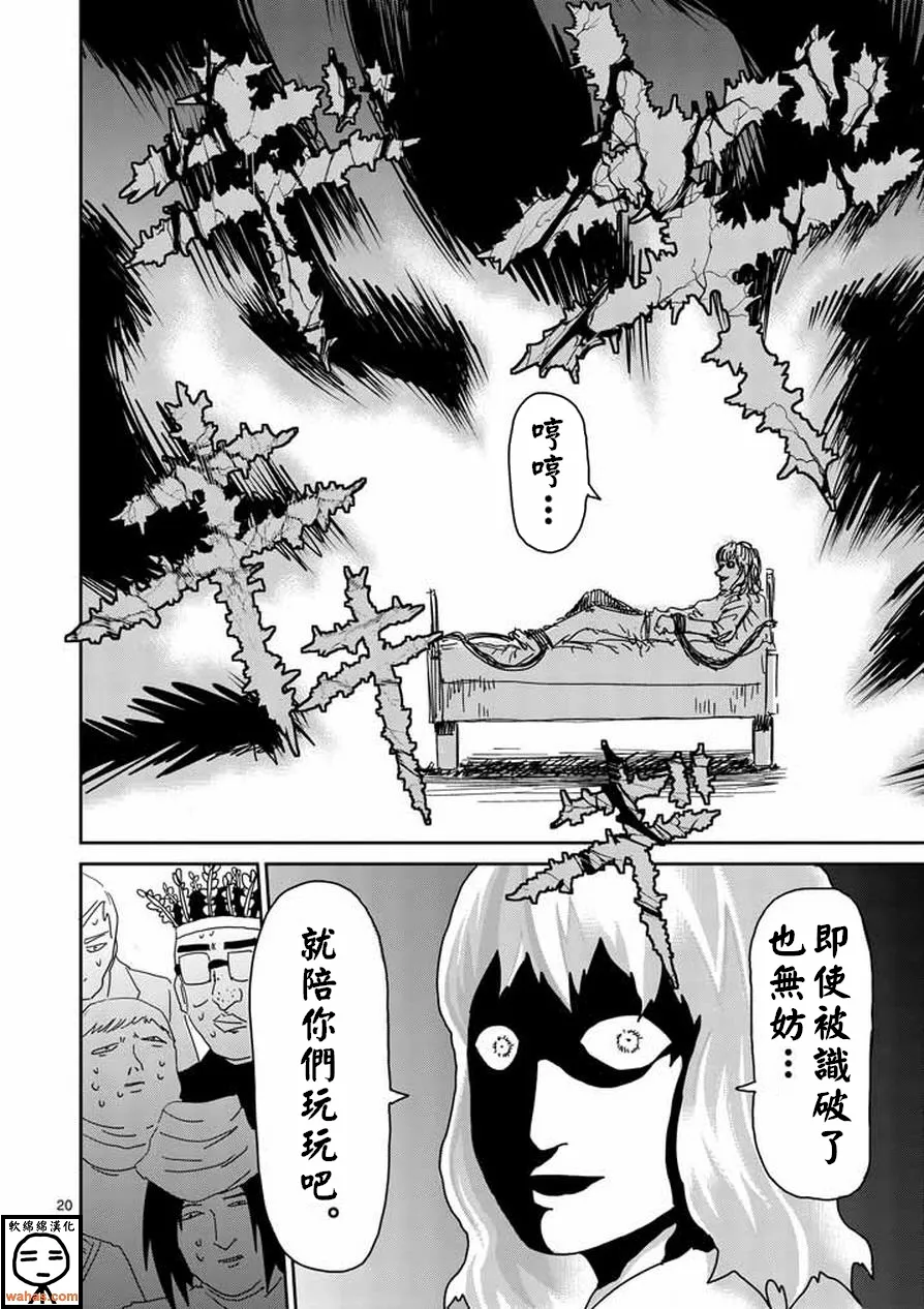第60话 内在 第20页
