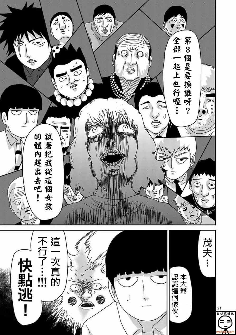 第60话 内在 第21页