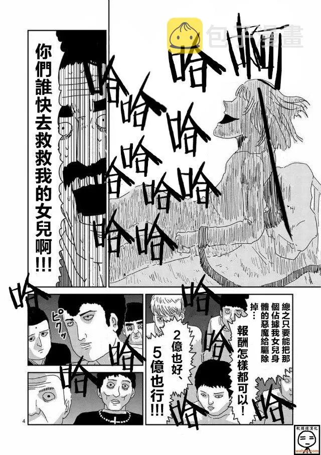 第61-1话 第4页