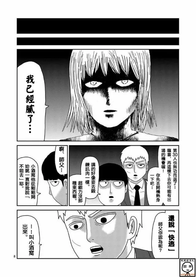 第61-1话 第8页