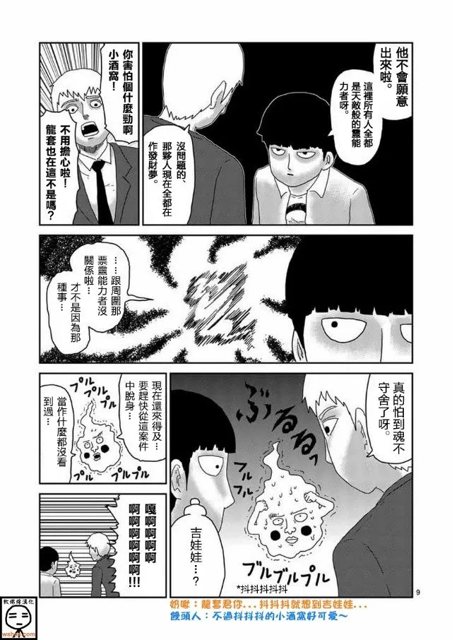 第61-1话 第9页