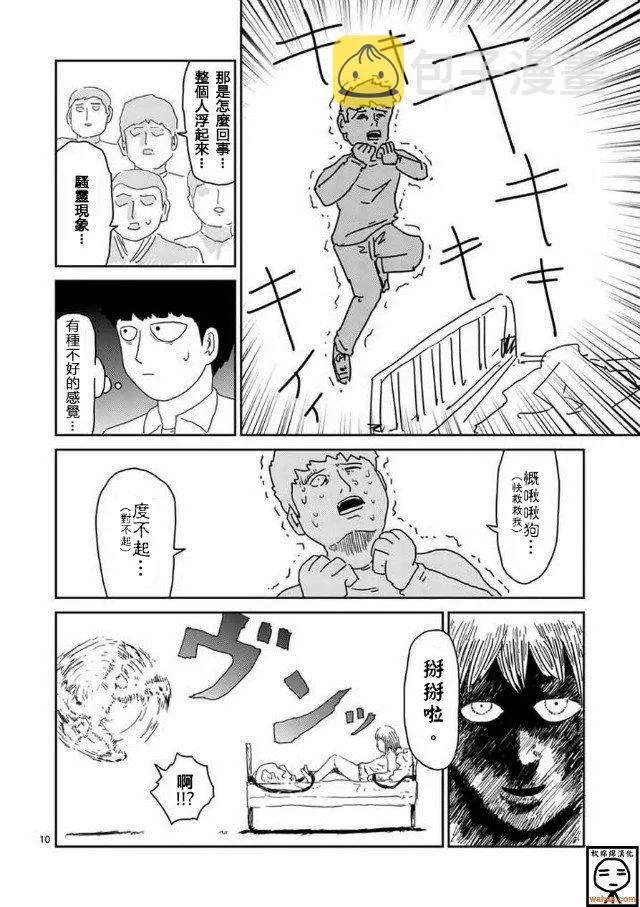 第61-1话 第10页