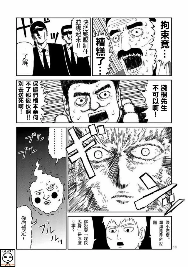 第61-1话 第13页