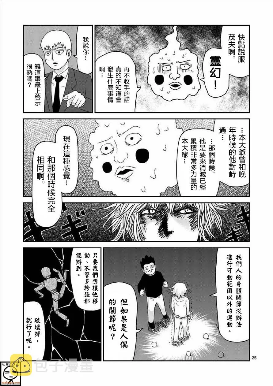 第61-2话 第11页