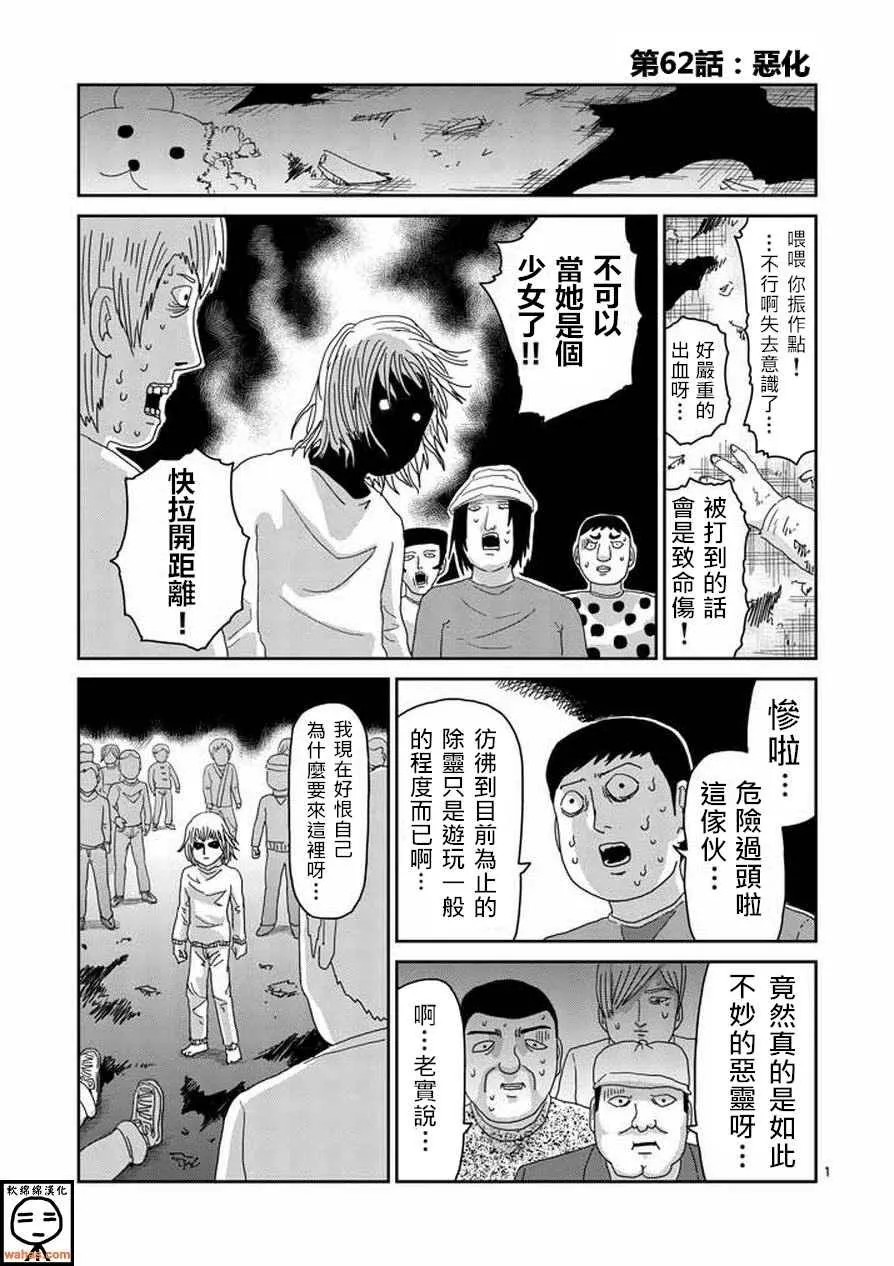 第62话 恶化 第1页