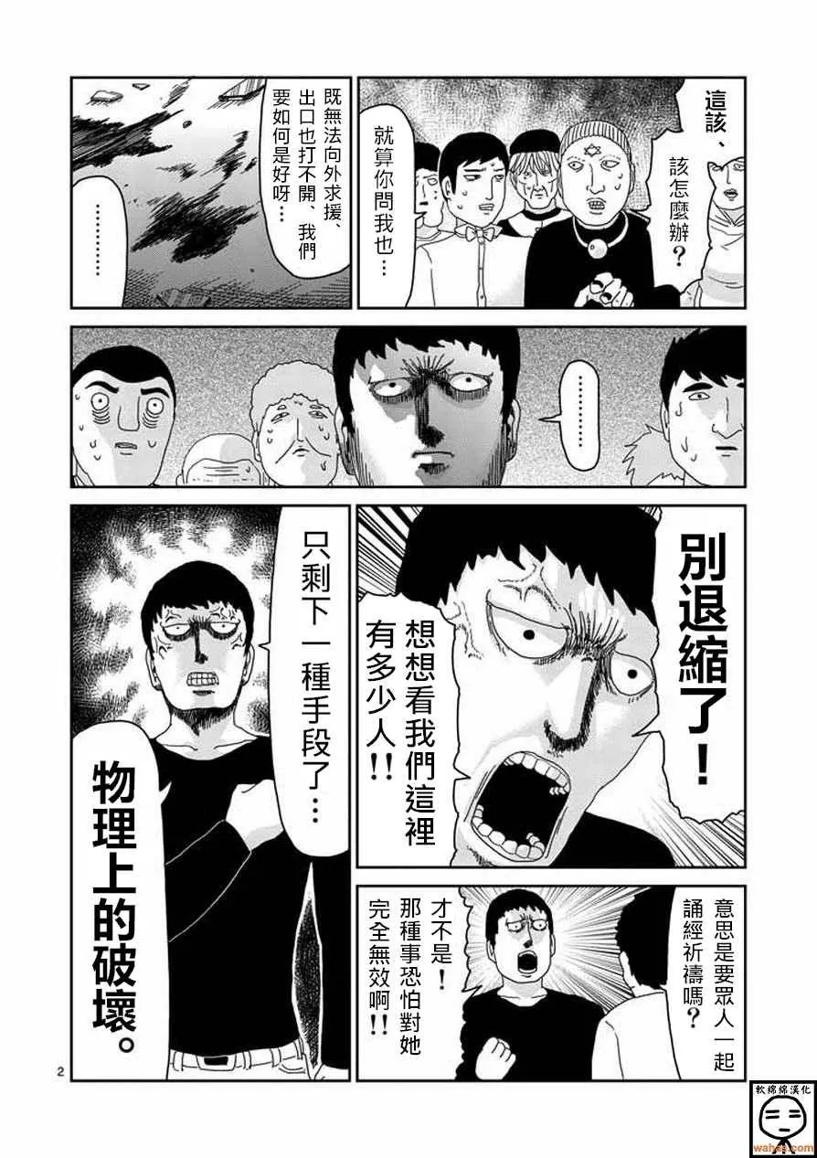 第62话 恶化 第2页