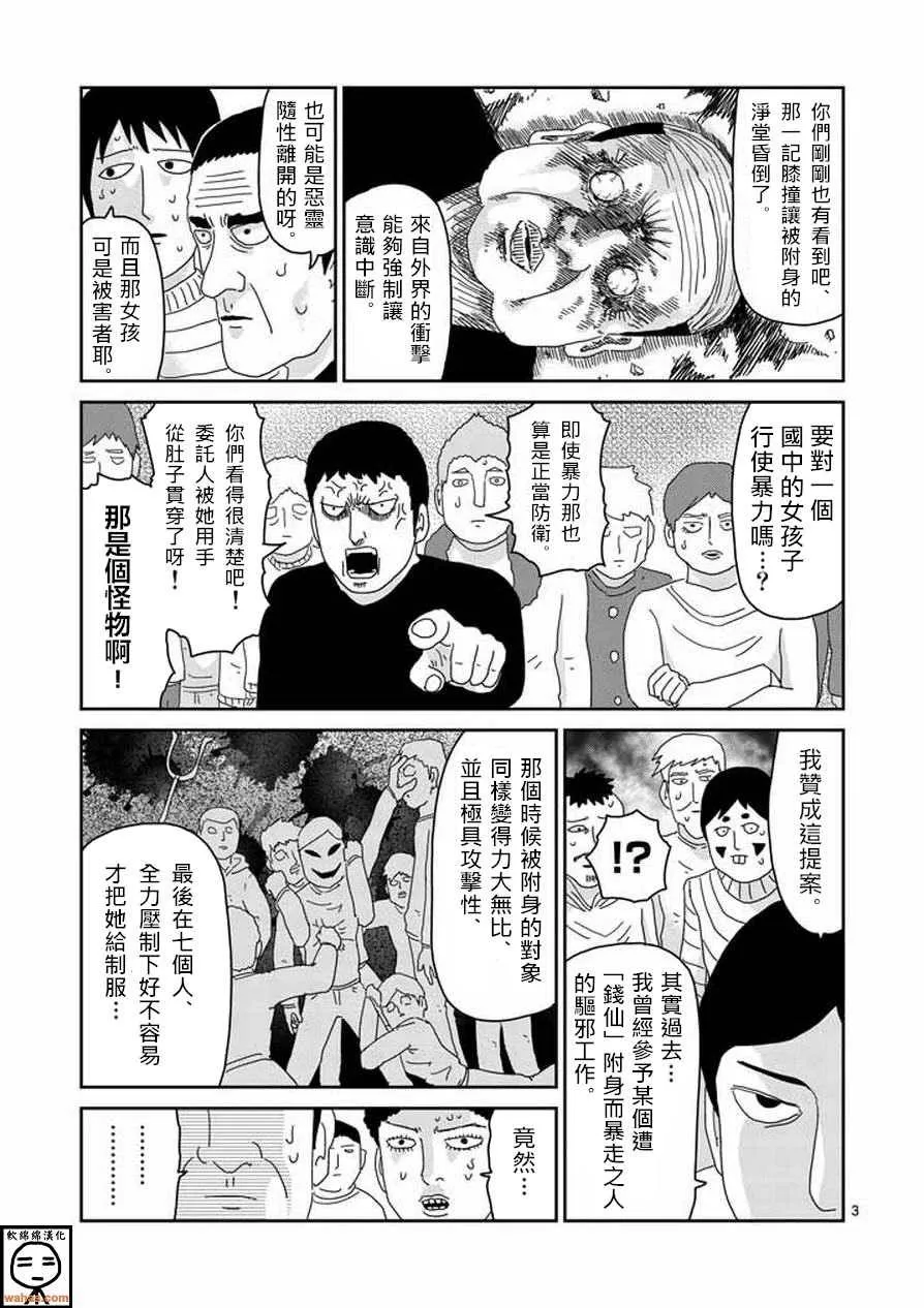 第62话 恶化 第3页