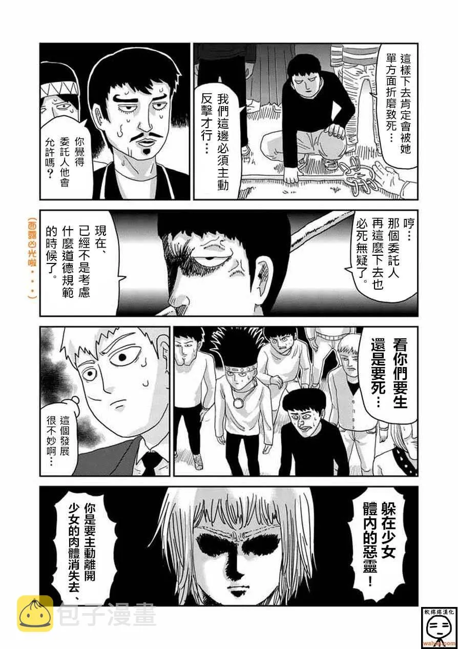 第62话 恶化 第4页