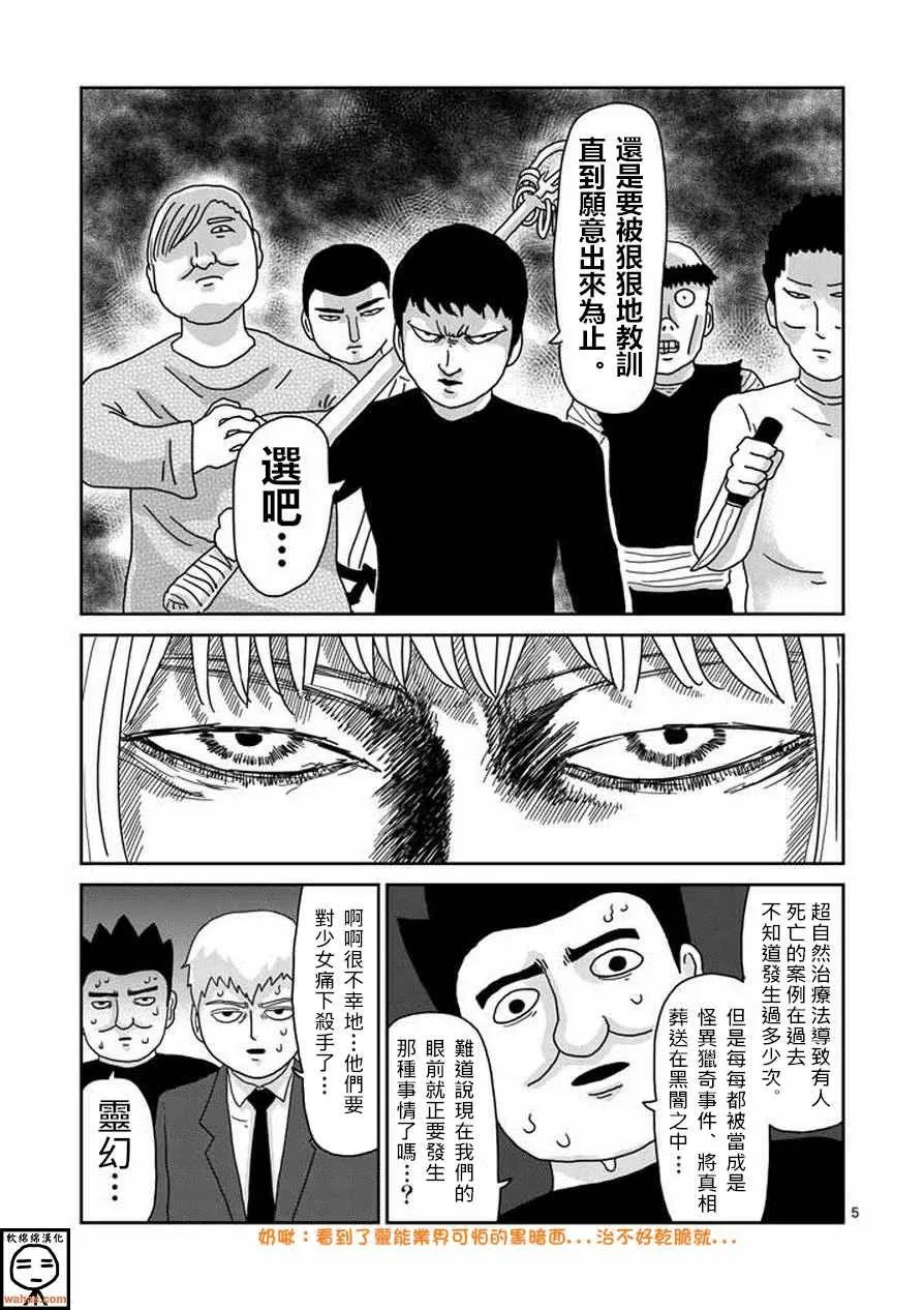 第62话 恶化 第5页