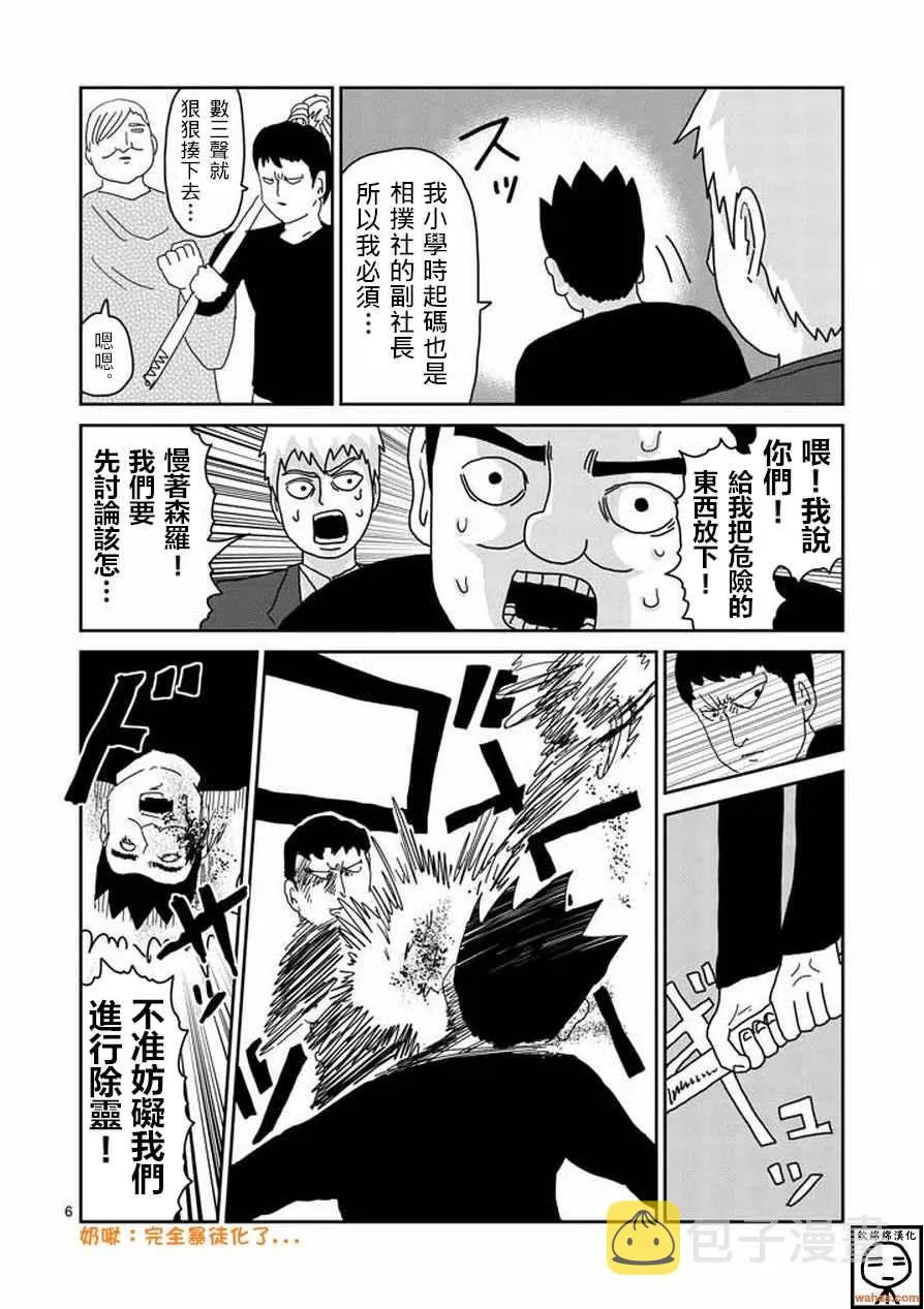 第62话 恶化 第6页